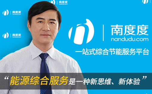 秦華：能源綜合服務(wù)是一種新思維、新體驗