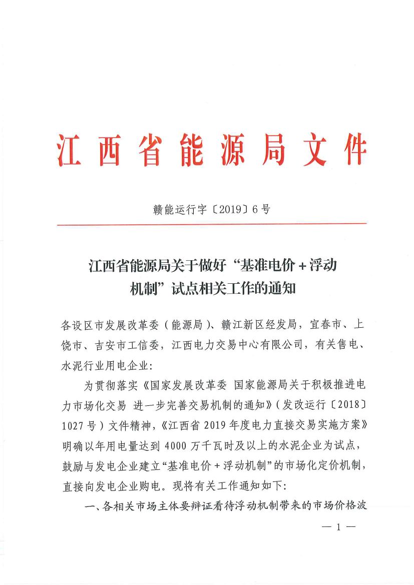 直接向發(fā)電企業(yè)購電！江西鼓勵(lì)用電企業(yè)與發(fā)電企業(yè)建立“基準(zhǔn)電價(jià)+浮動(dòng)機(jī)制”的市場(chǎng)化定價(jià)機(jī)制