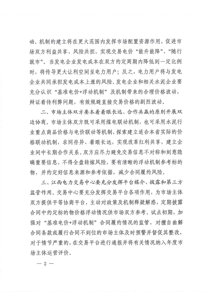 直接向發(fā)電企業(yè)購電！江西鼓勵(lì)用電企業(yè)與發(fā)電企業(yè)建立“基準(zhǔn)電價(jià)+浮動(dòng)機(jī)制”的市場(chǎng)化定價(jià)機(jī)制