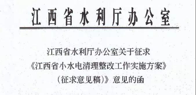 江西：2020年前完成違規(guī)小水電清理整改 整改通過驗收后可調增上網電價每千瓦時3-5分