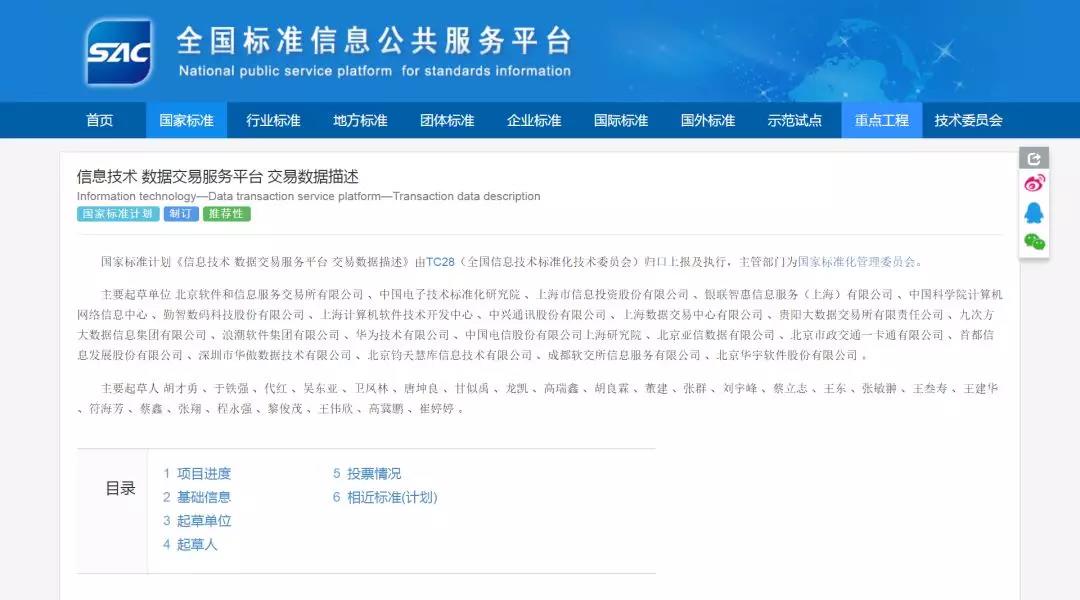 2018年中國(guó)大數(shù)據(jù)交易產(chǎn)業(yè)十大事件