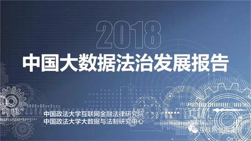 2018年中國(guó)大數(shù)據(jù)交易產(chǎn)業(yè)十大事件
