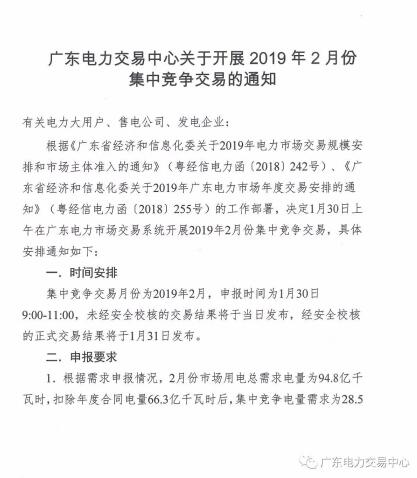 廣東2019年2月集中競(jìng)爭(zhēng)交易：有效競(jìng)爭(zhēng)電量需求19.2億度