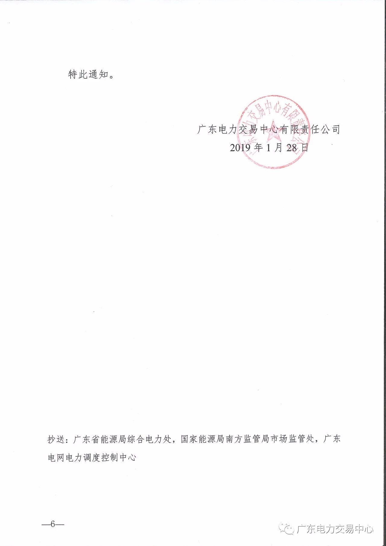 廣東2019年2月集中競(jìng)爭(zhēng)交易：有效競(jìng)爭(zhēng)電量需求19.2億度