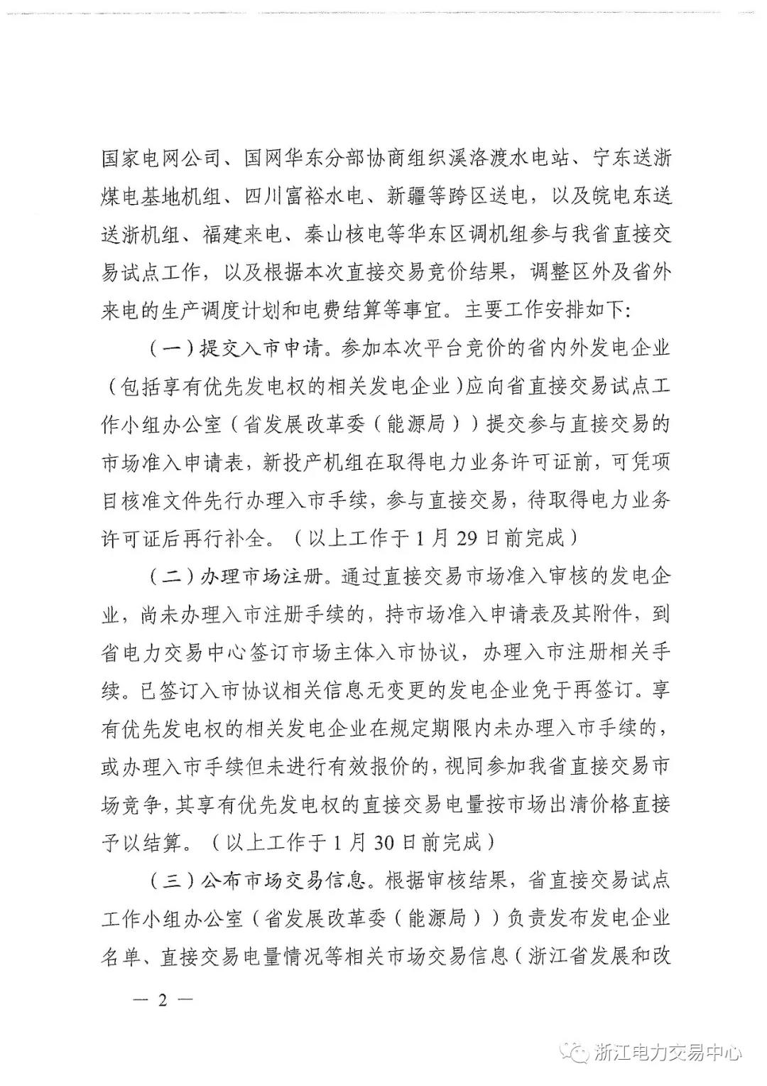 浙江2019年度電力直接交易：增量配網(wǎng)企業(yè)和電壓等級35KV以上一、二類工商企業(yè)用戶可參與
