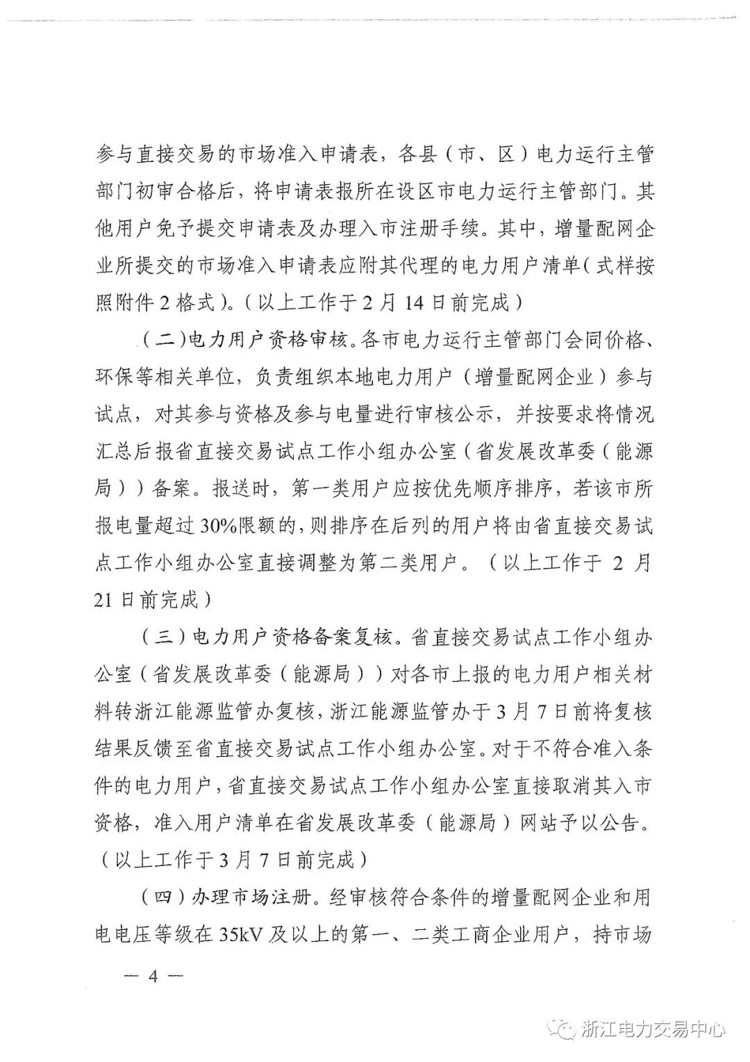 浙江2019年度電力直接交易：增量配網(wǎng)企業(yè)和電壓等級35KV以上一、二類工商企業(yè)用戶可參與