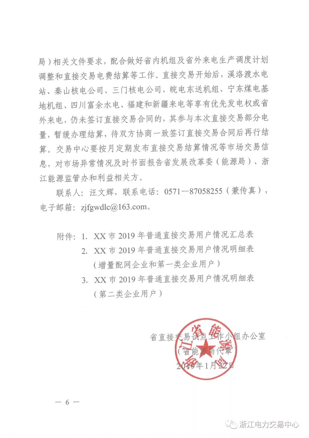浙江2019年度電力直接交易：增量配網(wǎng)企業(yè)和電壓等級35KV以上一、二類工商企業(yè)用戶可參與