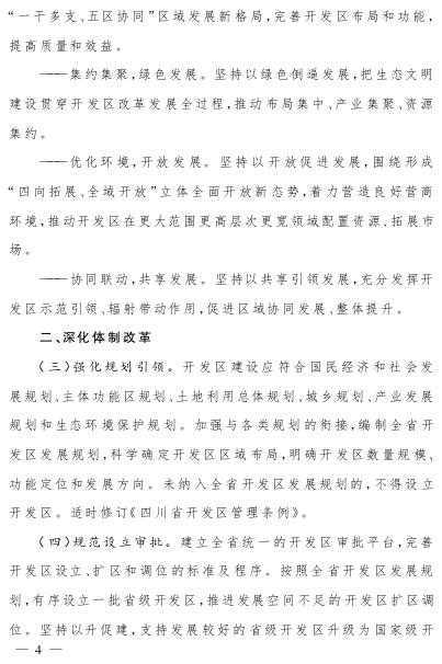  四川：支持開發(fā)區(qū)率先開展售電側(cè)改革試點(diǎn)成立售電公司