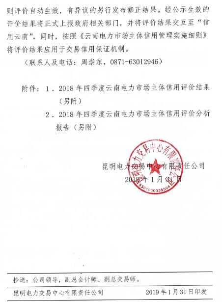 11家售電公司獲3A級！云南2018年四季度電力市場主體信用評價結(jié)果