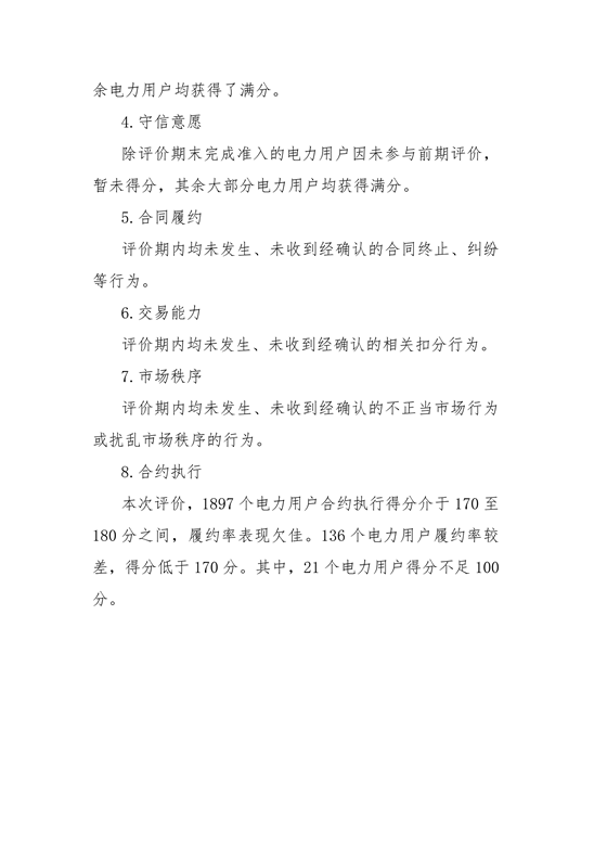 11家售電公司獲3A級！云南2018年四季度電力市場主體信用評價結(jié)果