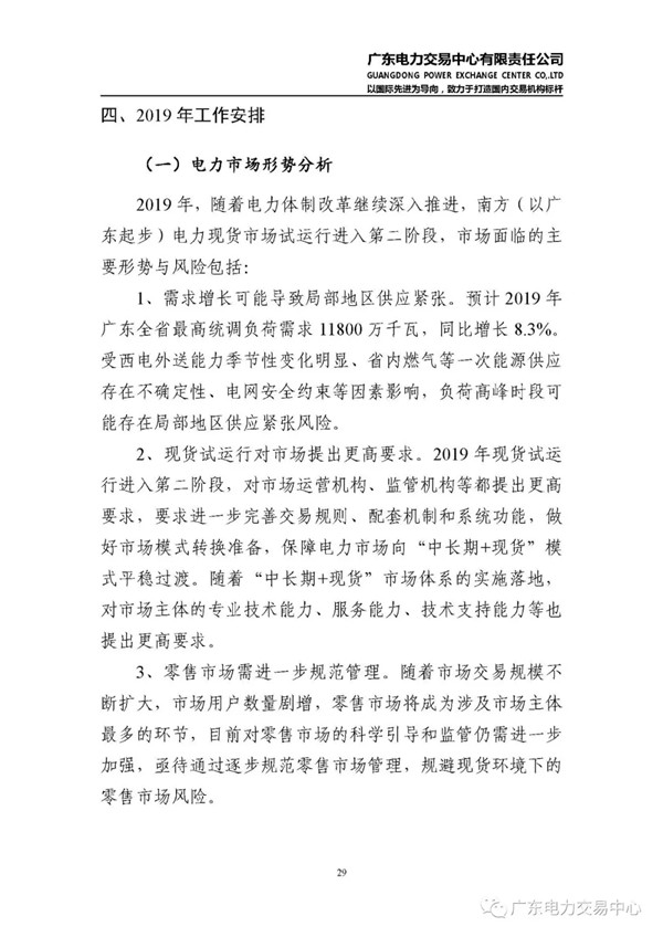 廣東電力市場2018年年度報(bào)告：售電公司凈獲利6億元