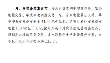 四川2018年電力生產(chǎn)及市場運(yùn)營信息披露報(bào)告：省內(nèi)市場化交易電量同比增長12.14%