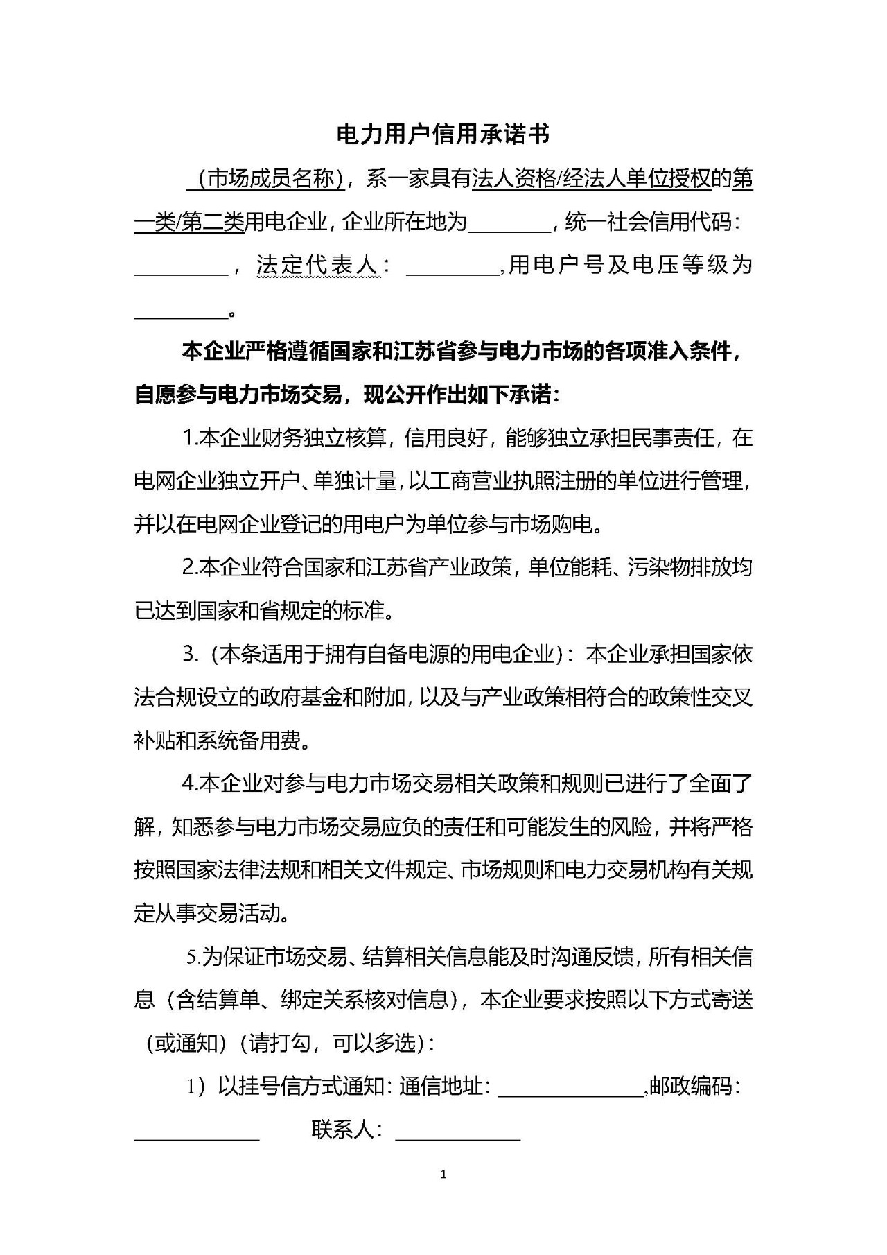 江蘇2019年第一批新投產(chǎn)用戶注冊及綁定：注冊申請2月20日截止