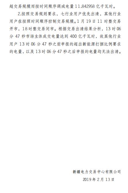 平均價差8.98分/千瓦時！新疆2019年度直接交易成交電量400億度