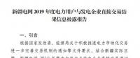 平均價(jià)差8.98分/千瓦時(shí)！新疆2019年度直接交易成交電量400億度