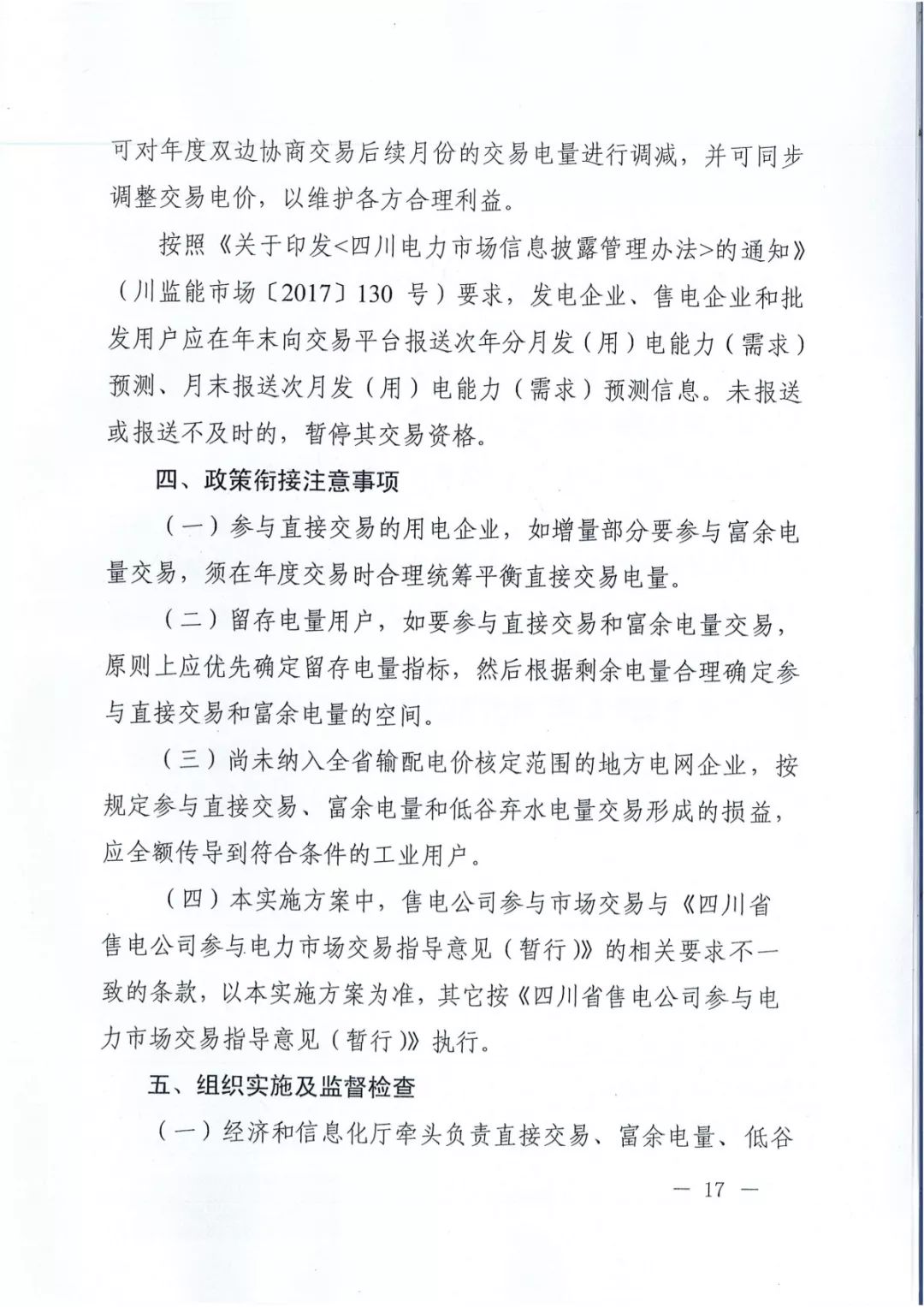 專變工業(yè)用戶全面放開！四川省2019年省內(nèi)電力市場化交易實施方案印發(fā)