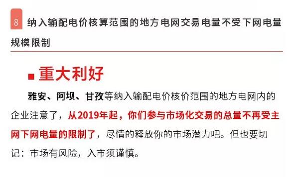 解讀四川省2019年省內(nèi)電力市場化交易實施方案