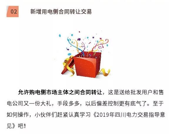 解讀四川省2019年省內(nèi)電力市場化交易實施方案