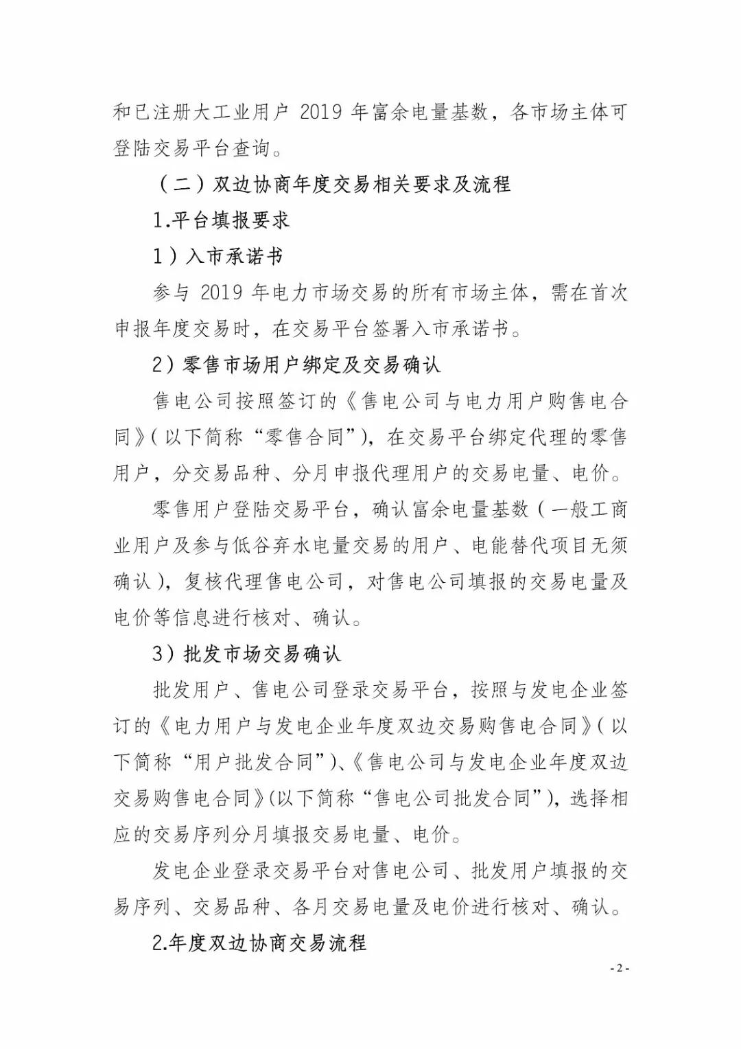 四川2019年省內市場化年度交易2月27日開市！你需要知道這些