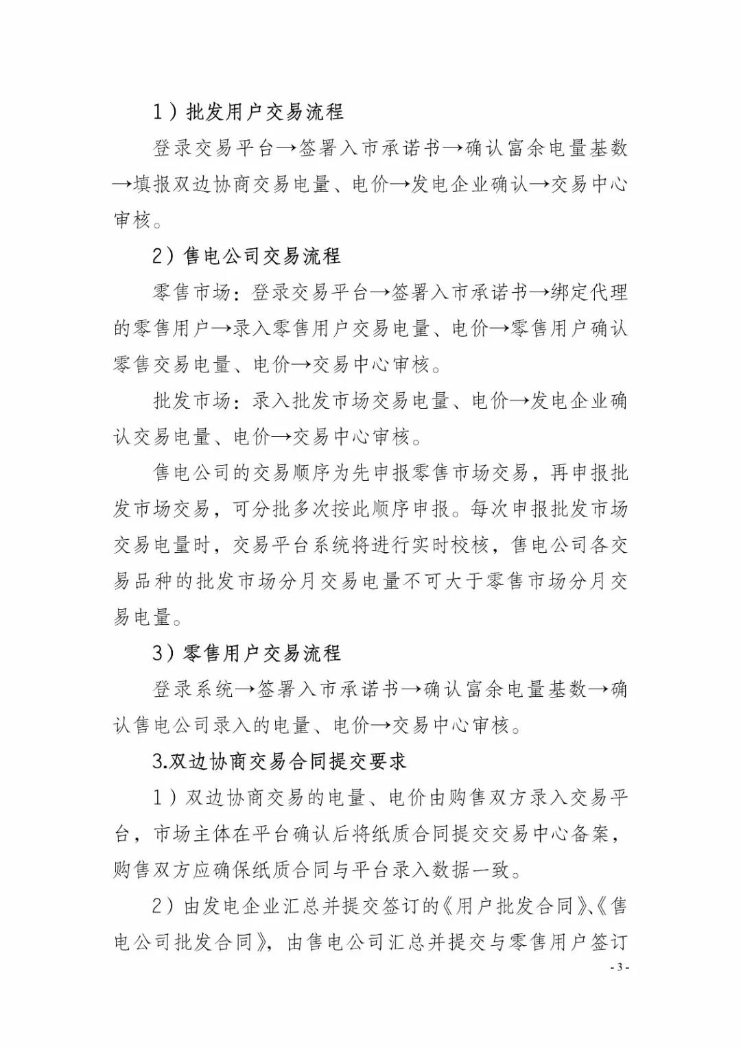 四川2019年省內市場化年度交易2月27日開市！你需要知道這些