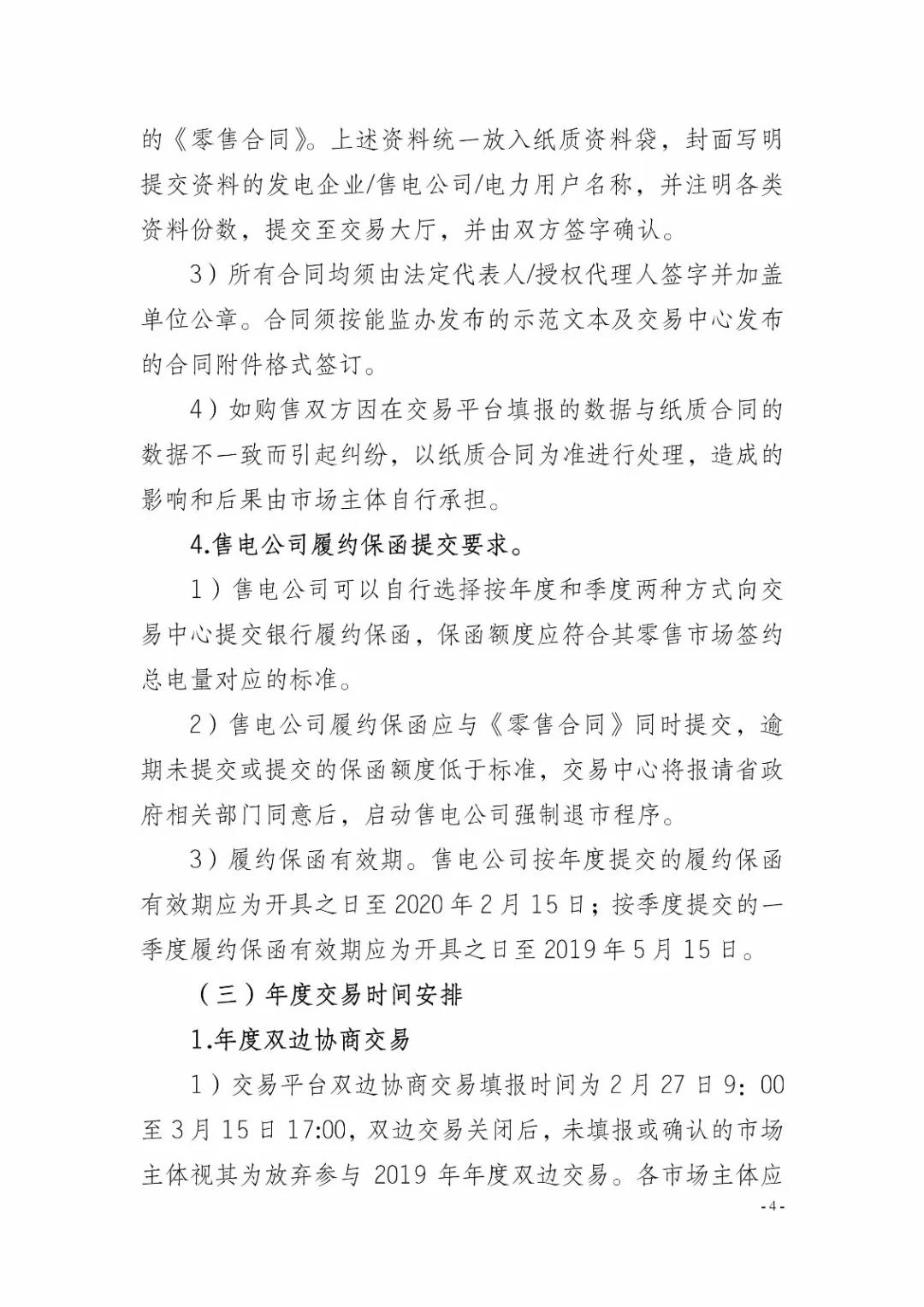 四川2019年省內市場化年度交易2月27日開市！你需要知道這些