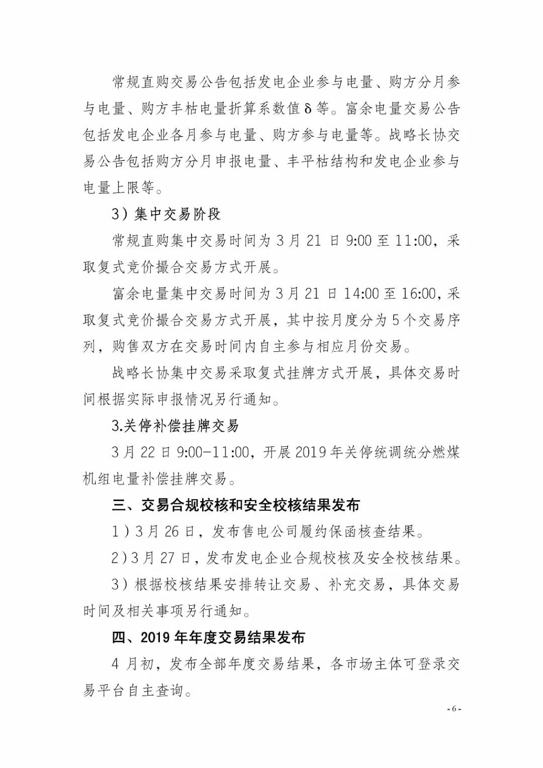 四川2019年省內市場化年度交易2月27日開市！你需要知道這些