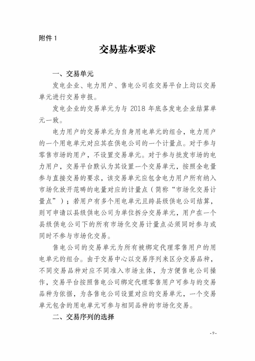 四川2019年省內市場化年度交易2月27日開市！你需要知道這些