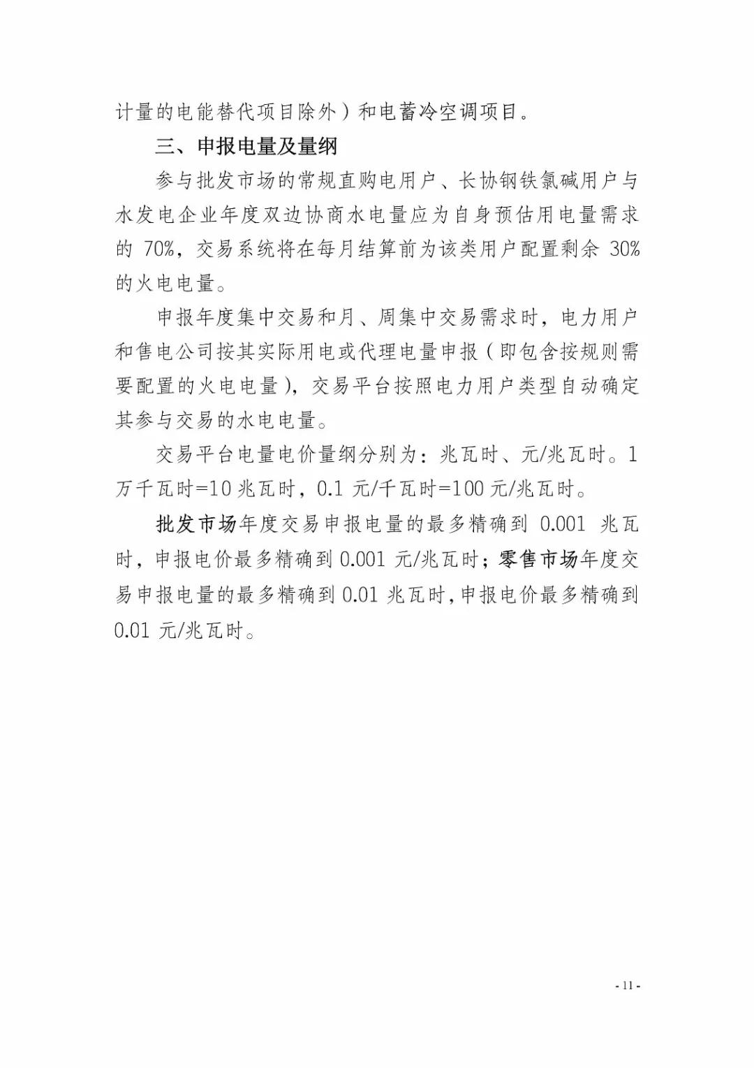 四川2019年省內市場化年度交易2月27日開市！你需要知道這些