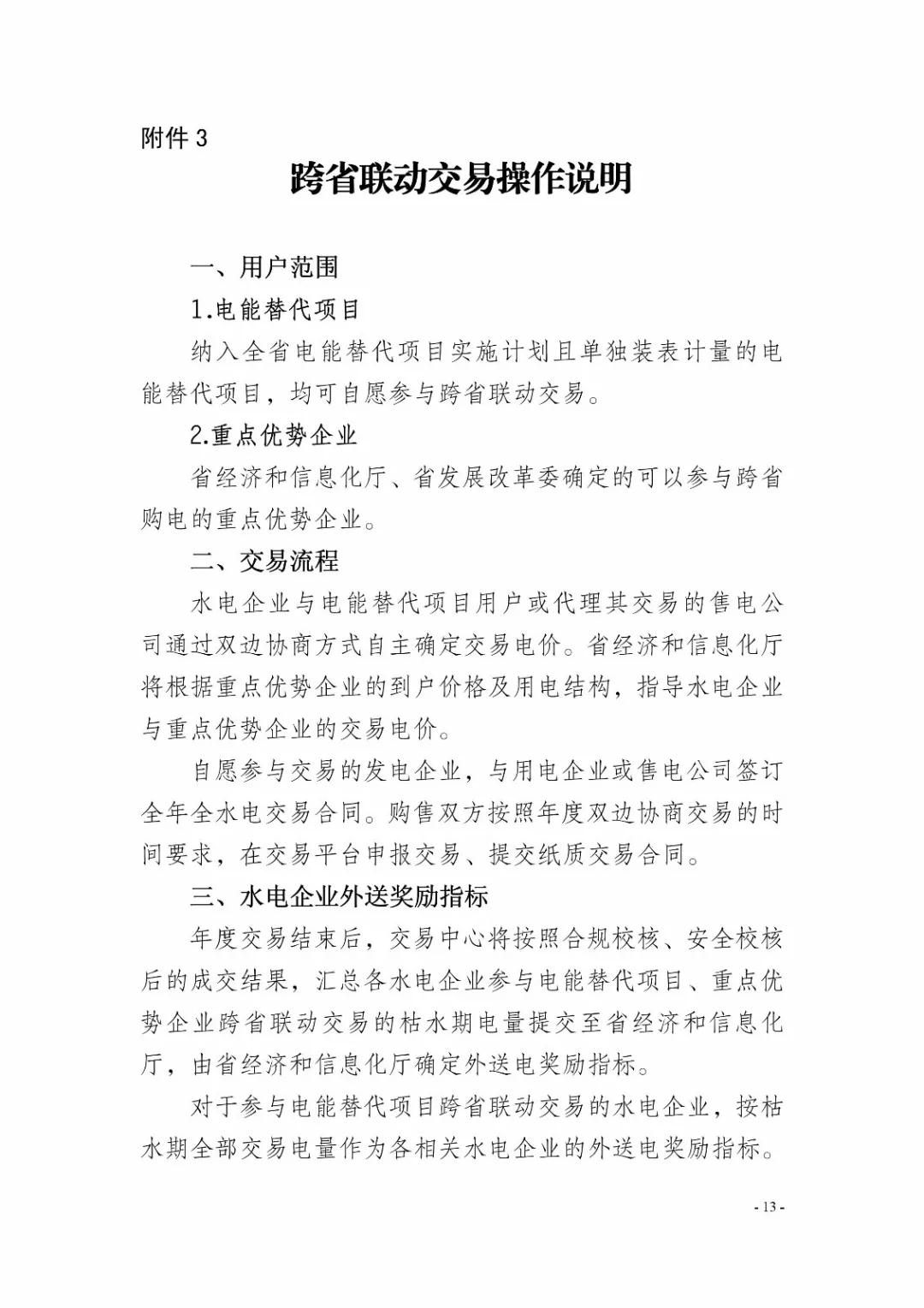 四川2019年省內市場化年度交易2月27日開市！你需要知道這些