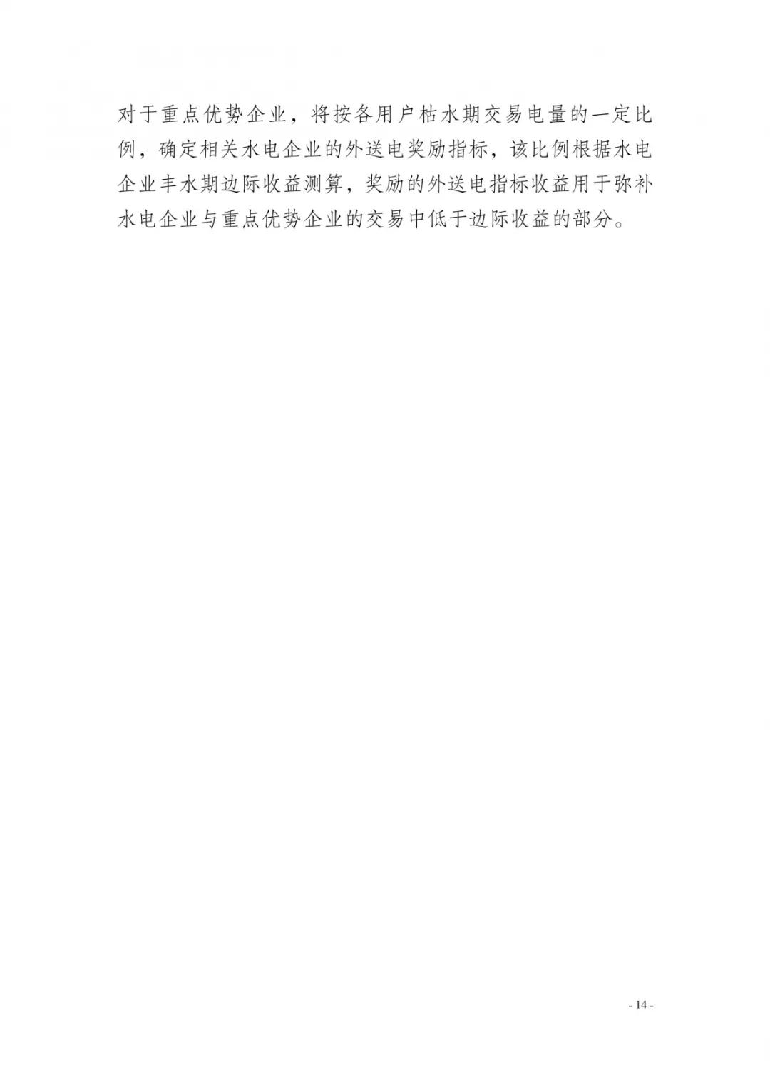 四川2019年省內市場化年度交易2月27日開市！你需要知道這些