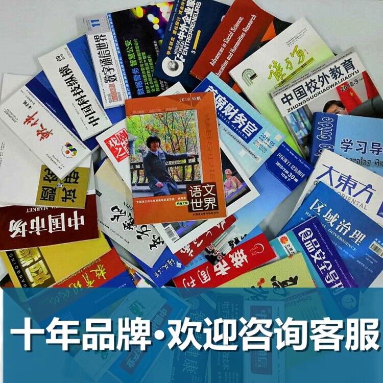 貴州職稱論文發(fā)表選擇泛亞，論文發(fā)表有保障