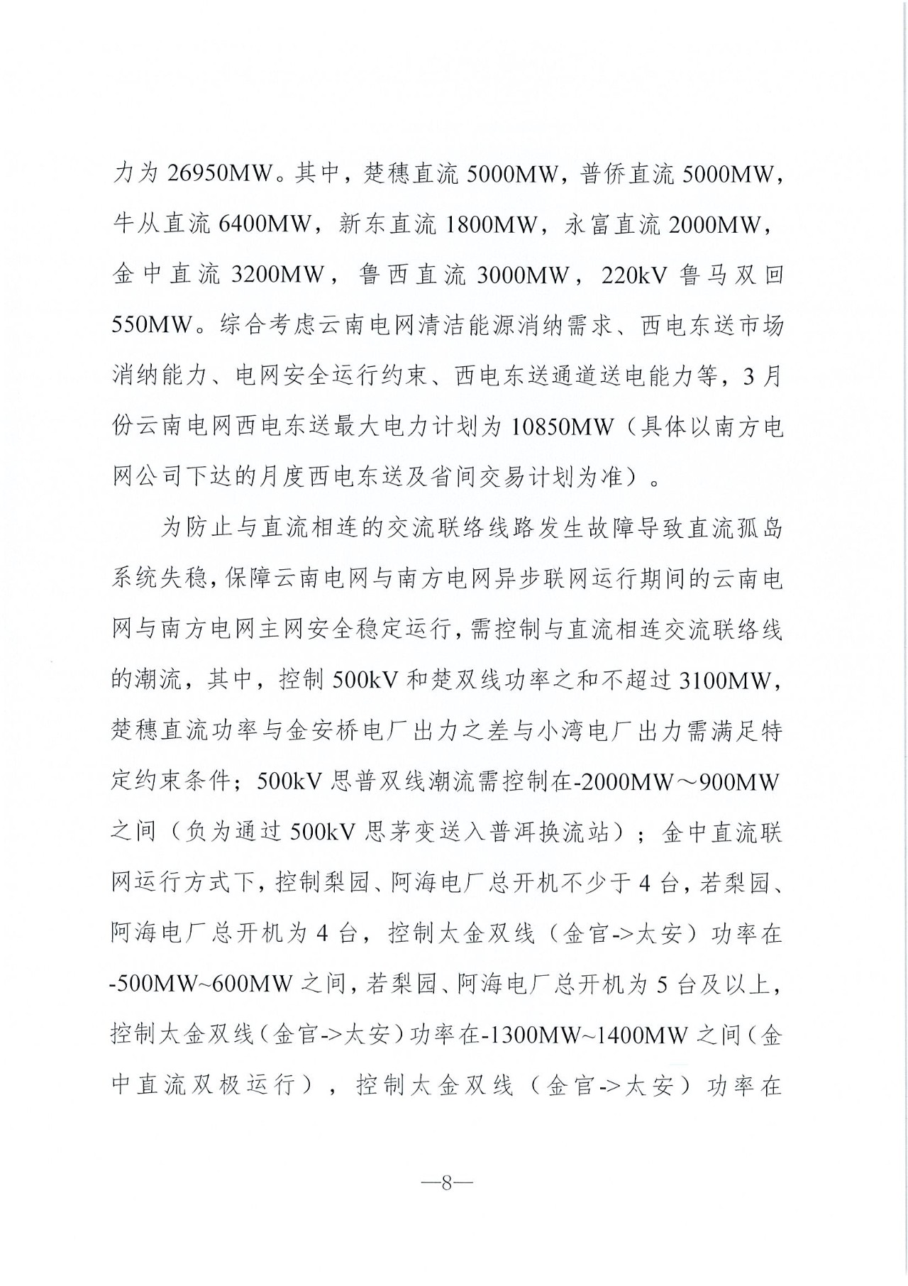 云南2019年03月電力市場化交易信息披露：省內(nèi)市場可競價電量72億千瓦時