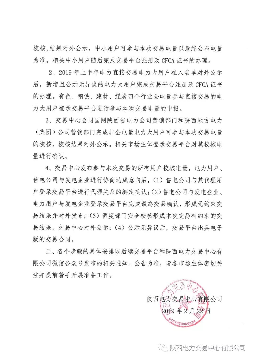陜西2019上半年電力用戶、售電公司與發(fā)電企業(yè)自主協(xié)商直接交易工作安排提示