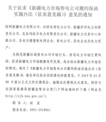 額度不低于售電公司資產(chǎn)總額的10% 新疆電力市場(chǎng)售電公司履約保函實(shí)施辦法征意見