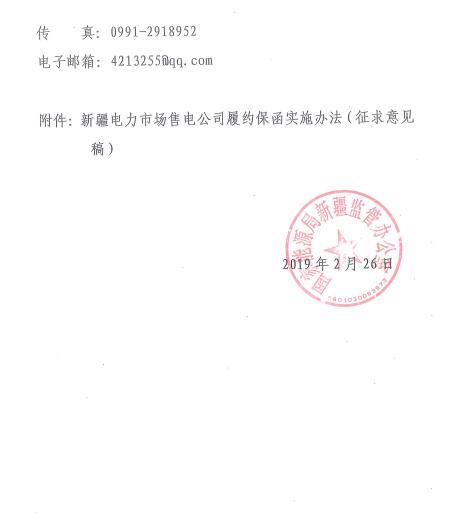 額度不低于售電公司資產(chǎn)總額的10% 新疆電力市場(chǎng)售電公司履約保函實(shí)施辦法征意見