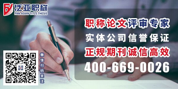 學(xué)術(shù)期刊發(fā)表，晉職稱、發(fā)論文，如何避免受騙上當(dāng)?