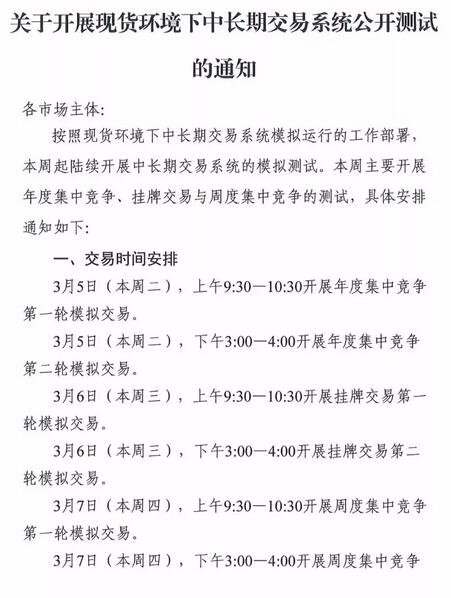 廣東開展現(xiàn)貨環(huán)境下中長(zhǎng)期交易系統(tǒng)公開測(cè)試