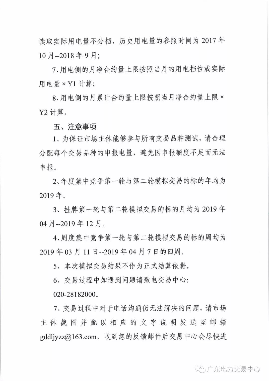 廣東開展現(xiàn)貨環(huán)境下中長(zhǎng)期交易系統(tǒng)公開測(cè)試