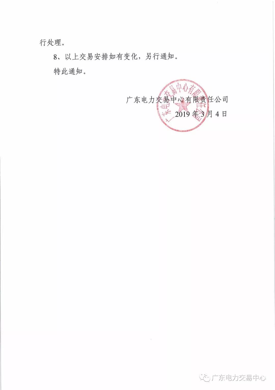 廣東開展現(xiàn)貨環(huán)境下中長(zhǎng)期交易系統(tǒng)公開測(cè)試