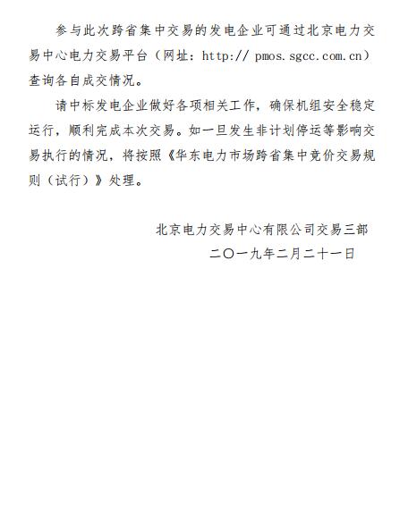 2019年浙江年度增購皖電跨省電能交易：成交電量50億千瓦時