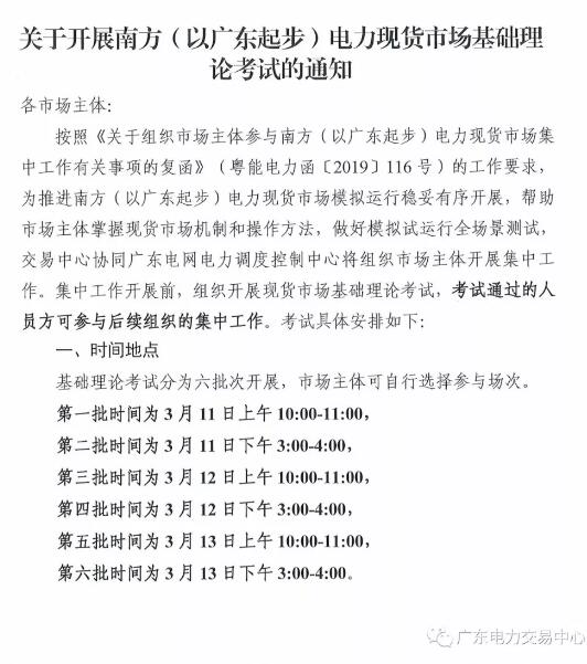 廣東開展電力現貨市場基礎理論考試 通過方可參與后續(xù)工作