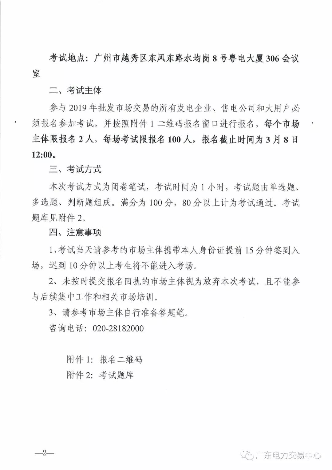 廣東開展電力現貨市場基礎理論考試 通過方可參與后續(xù)工作