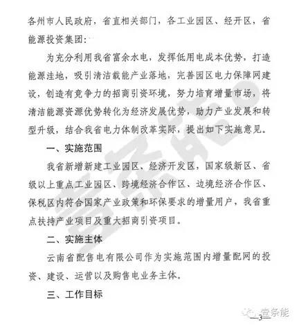 關于增量配網(wǎng)，云南的這個規(guī)定你肯定想不到