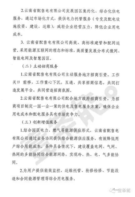 關于增量配網(wǎng)，云南的這個規(guī)定你肯定想不到