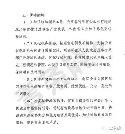 關于增量配網(wǎng)，云南的這個規(guī)定你肯定想不到