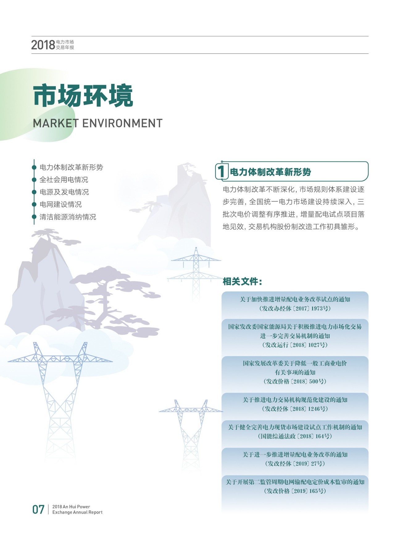 安徽2018年電力市場交易年報(bào)：電力直接交易電量580億千瓦時(shí)