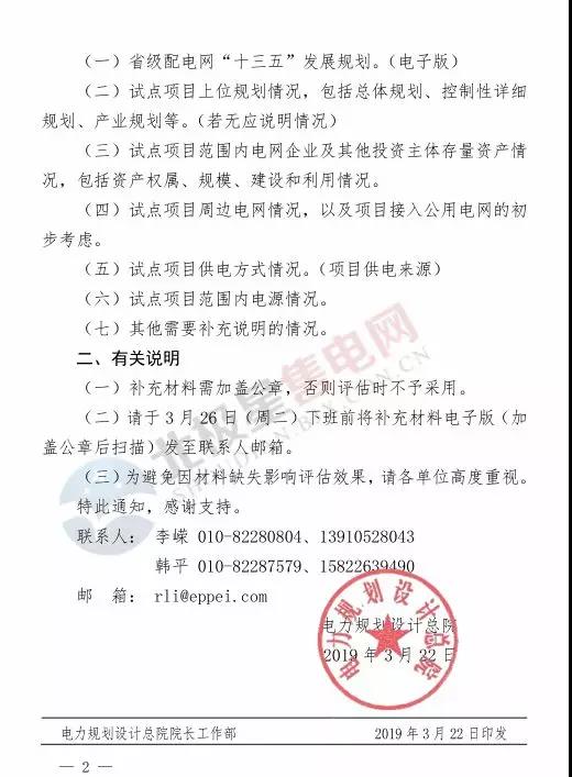 電力規(guī)劃設(shè)計(jì)總院讓報(bào)送第四批增量配電業(yè)務(wù)改革試點(diǎn)補(bǔ)充材料？