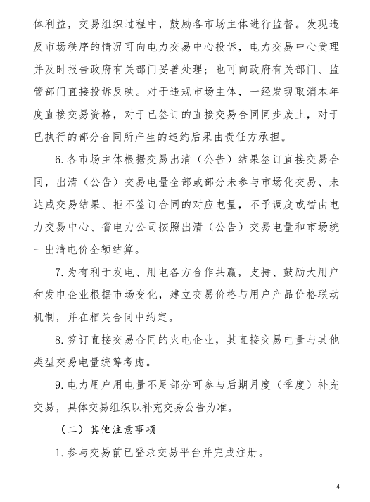 甘肅省2019年度電力用戶與發(fā)電企業(yè)第二批直接交易：規(guī)模133.36億千瓦時(shí)（附聯(lián)系方式）