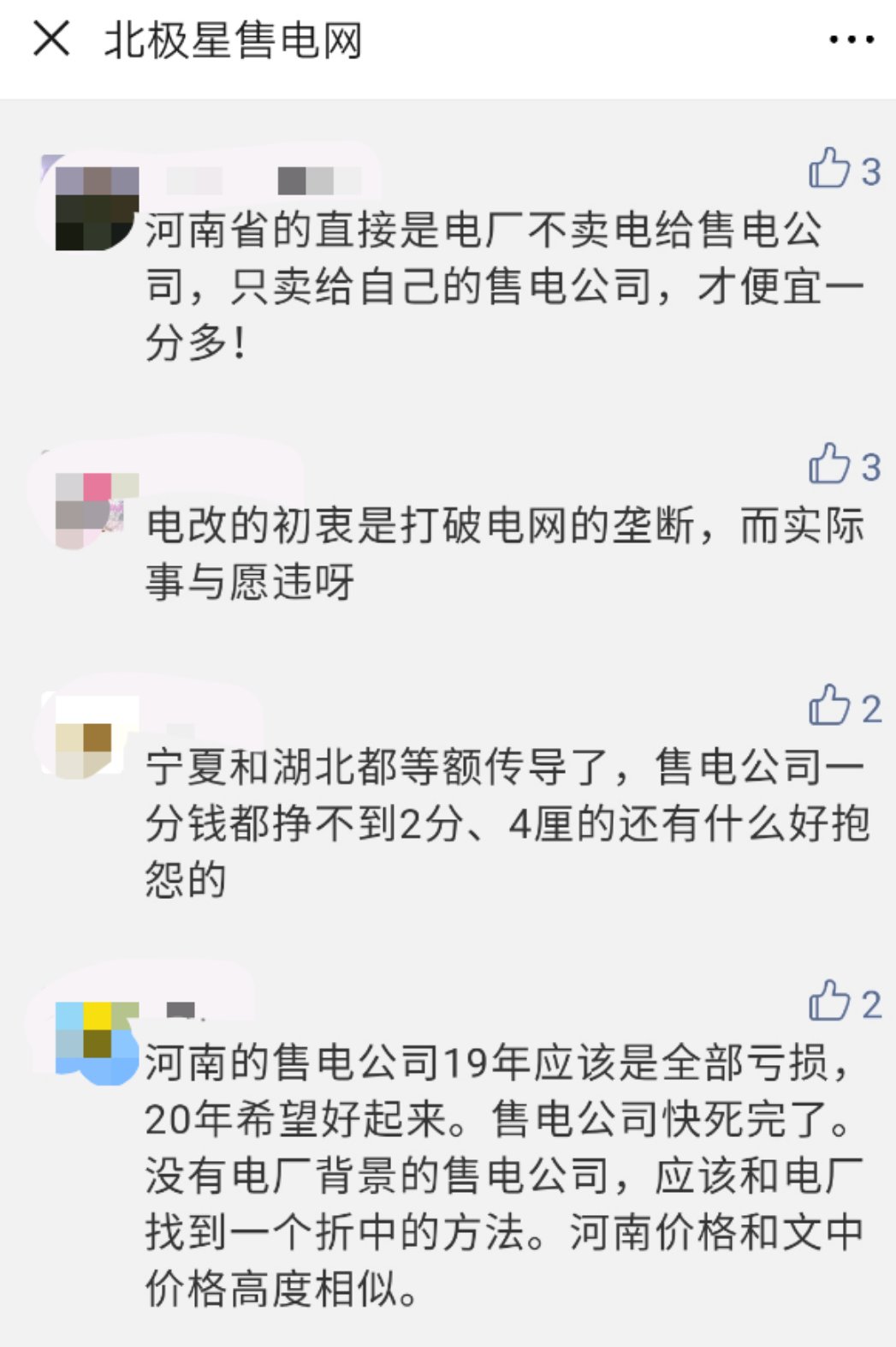河南售電市場(chǎng)調(diào)查：度電平均讓利僅3.6厘！河南市場(chǎng)怎么了？