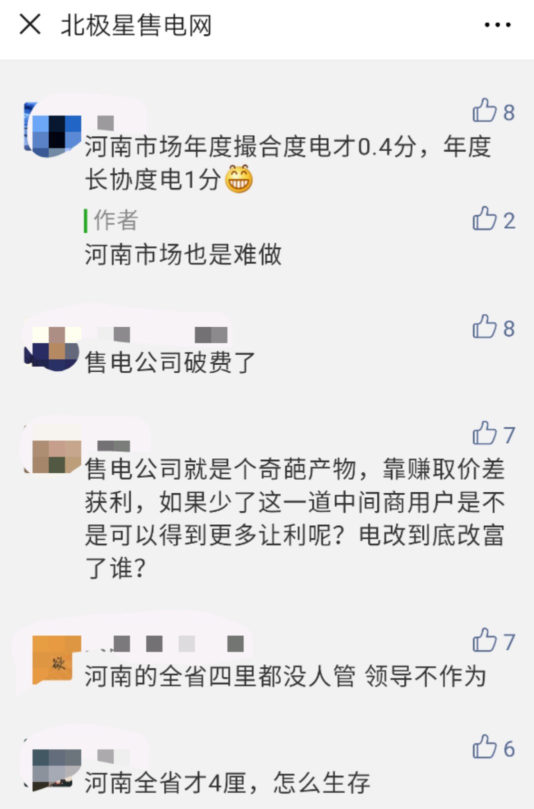 河南售電市場(chǎng)調(diào)查：度電平均讓利僅3.6厘！河南市場(chǎng)怎么了？